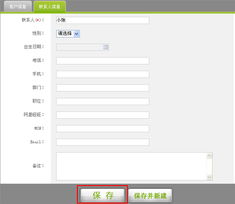 蘭州宏點信息技術有限責任公司產品幫助指南 新建客戶信息